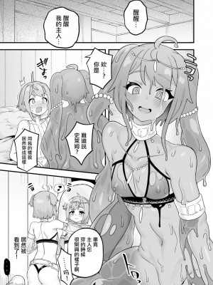 [江鳥] 私のものまねスライム [瑞树汉化组]_03