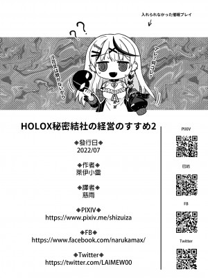 [廢人生活 (ライ)] HOLOX秘密結社経営のすすめ02 (沙花叉クロヱ) [中国翻訳]_27