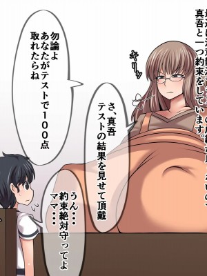 [おらんげぱうだー]ウチの息子はヤレばデキる子!_002_01