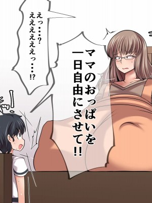 [おらんげぱうだー]ウチの息子はヤレばデキる子!_005_04