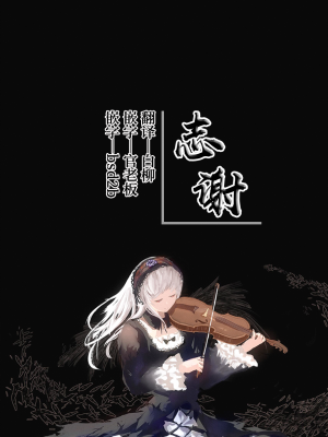 [白金堂 (すいすい)] 逃亡ELF6 [白杨汉化组×这很恶堕汉化组]_小提琴志谢尾页