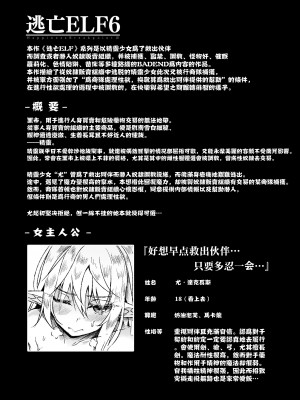[白金堂 (すいすい)] 逃亡ELF6 [白杨汉化组×这很恶堕汉化组]_03
