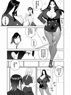 [サンゲリ屋 (左利き)] 爆乳教師は学園長の女[DL版][筑紫单推人个人汉化]_004