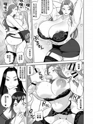 [サンゲリ屋 (左利き)] 爆乳教師は学園長の女[DL版][筑紫单推人个人汉化]_010
