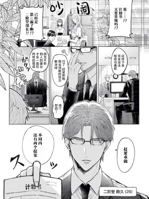 [宮宗咲] 年上幼なじみは愛を拗らせている[莉赛特汉化组]_02_3