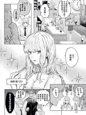 [宮宗咲] 年上幼なじみは愛を拗らせている[莉赛特汉化组]_03_4