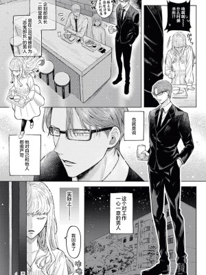 [宮宗咲] 年上幼なじみは愛を拗らせている[莉赛特汉化组]_04_5