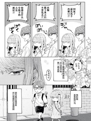 [宮宗咲] 年上幼なじみは愛を拗らせている[莉赛特汉化组]_06_7