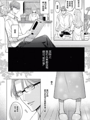 [宮宗咲] 年上幼なじみは愛を拗らせている[莉赛特汉化组]_09_10