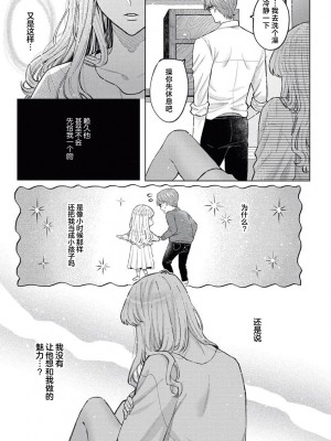 [宮宗咲] 年上幼なじみは愛を拗らせている[莉赛特汉化组]_12_13