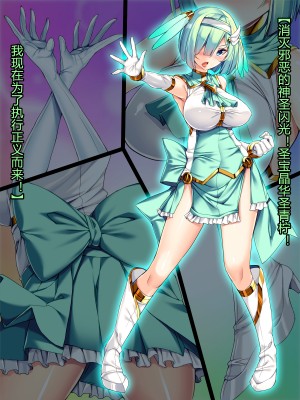 [とりのおいしいところ] 聖宝晶華セイントライム ～連鎖の堕落調教編～[村长个人汉化][RJ344679]_020