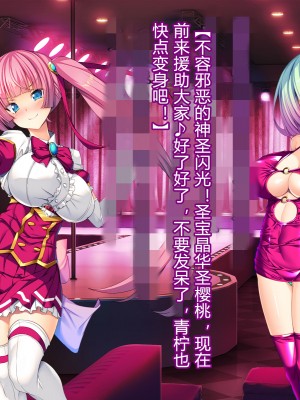 [とりのおいしいところ] 聖宝晶華セイントライム ～連鎖の堕落調教編～[村长个人汉化][RJ344679]_442