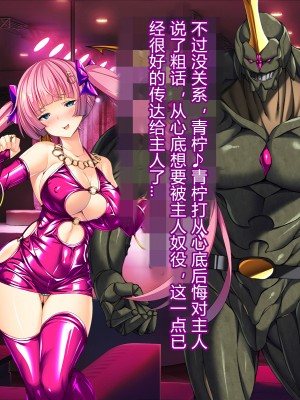 [とりのおいしいところ] 聖宝晶華セイントライム ～連鎖の堕落調教編～[村长个人汉化][RJ344679]_655