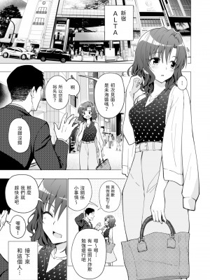 [かみか堂 (銀曜ハル)] パパ活はじめました1～女子大生編(1)～[無修正][中国翻訳][996重嵌][DL版]_002