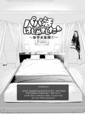 [かみか堂 (銀曜ハル)] パパ活はじめました1～女子大生編(1)～[無修正][中国翻訳][996重嵌][DL版]_004