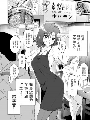 [かみか堂 (銀曜ハル)] パパ活はじめました1～女子大生編(1)～[無修正][中国翻訳][996重嵌][DL版]_005