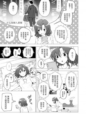 [かみか堂 (銀曜ハル)] パパ活はじめました1～女子大生編(1)～[無修正][中国翻訳][996重嵌][DL版]_008