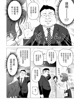 [かみか堂 (銀曜ハル)] パパ活はじめました1～女子大生編(1)～[無修正][中国翻訳][996重嵌][DL版]_011