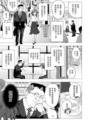 [かみか堂 (銀曜ハル)] パパ活はじめました1～女子大生編(1)～[無修正][中国翻訳][996重嵌][DL版]_012