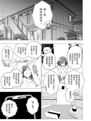 [かみか堂 (銀曜ハル)] パパ活はじめました1～女子大生編(1)～[無修正][中国翻訳][996重嵌][DL版]_016