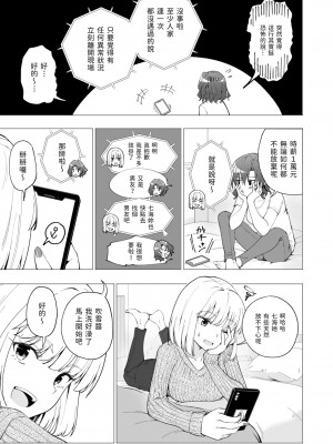 [かみか堂 (銀曜ハル)] パパ活はじめました1～女子大生編(1)～[無修正][中国翻訳][996重嵌][DL版]_018