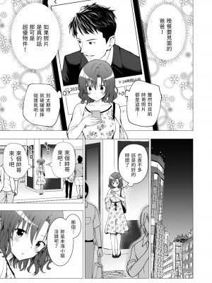 [かみか堂 (銀曜ハル)] パパ活はじめました1～女子大生編(1)～[無修正][中国翻訳][996重嵌][DL版]_024