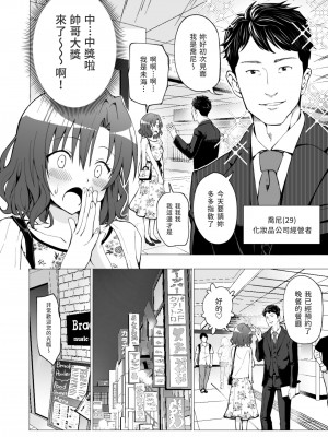 [かみか堂 (銀曜ハル)] パパ活はじめました1～女子大生編(1)～[無修正][中国翻訳][996重嵌][DL版]_025