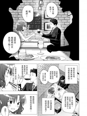 [かみか堂 (銀曜ハル)] パパ活はじめました1～女子大生編(1)～[無修正][中国翻訳][996重嵌][DL版]_026