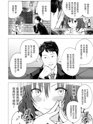 [かみか堂 (銀曜ハル)] パパ活はじめました1～女子大生編(1)～[無修正][中国翻訳][996重嵌][DL版]_027