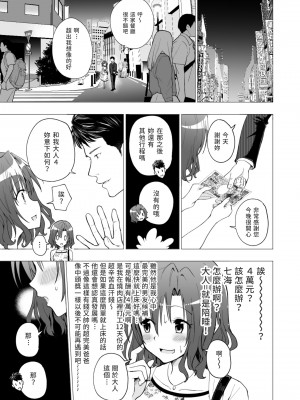 [かみか堂 (銀曜ハル)] パパ活はじめました1～女子大生編(1)～[無修正][中国翻訳][996重嵌][DL版]_028