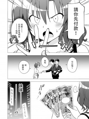 [かみか堂 (銀曜ハル)] パパ活はじめました1～女子大生編(1)～[無修正][中国翻訳][996重嵌][DL版]_029