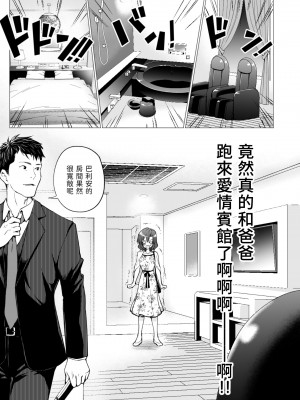 [かみか堂 (銀曜ハル)] パパ活はじめました1～女子大生編(1)～[無修正][中国翻訳][996重嵌][DL版]_030