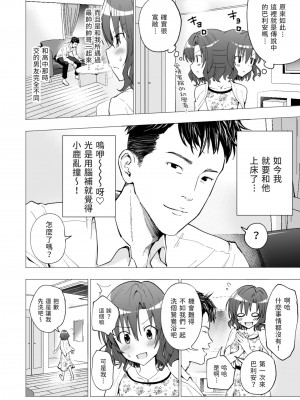 [かみか堂 (銀曜ハル)] パパ活はじめました1～女子大生編(1)～[無修正][中国翻訳][996重嵌][DL版]_031