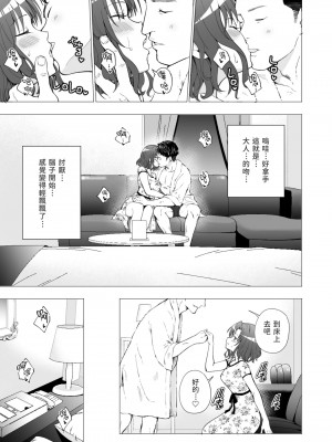 [かみか堂 (銀曜ハル)] パパ活はじめました1～女子大生編(1)～[無修正][中国翻訳][996重嵌][DL版]_034