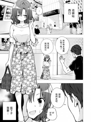 [かみか堂 (銀曜ハル)] パパ活はじめました2～女子大生編(2)～[無修正][中国翻訳][996重嵌][DL版][路人漢化]_002