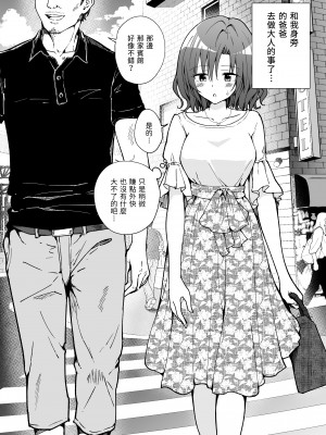 [かみか堂 (銀曜ハル)] パパ活はじめました2～女子大生編(2)～[無修正][中国翻訳][996重嵌][DL版][路人漢化]_003