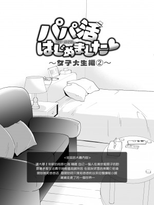 [かみか堂 (銀曜ハル)] パパ活はじめました2～女子大生編(2)～[無修正][中国翻訳][996重嵌][DL版][路人漢化]_004