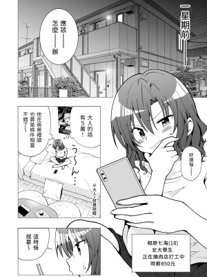 [かみか堂 (銀曜ハル)] パパ活はじめました2～女子大生編(2)～[無修正][中国翻訳][996重嵌][DL版][路人漢化]_005