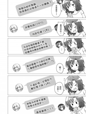 [かみか堂 (銀曜ハル)] パパ活はじめました2～女子大生編(2)～[無修正][中国翻訳][996重嵌][DL版][路人漢化]_007