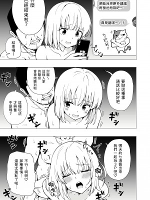 [かみか堂 (銀曜ハル)] パパ活はじめました2～女子大生編(2)～[無修正][中国翻訳][996重嵌][DL版][路人漢化]_008