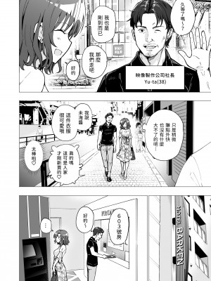 [かみか堂 (銀曜ハル)] パパ活はじめました2～女子大生編(2)～[無修正][中国翻訳][996重嵌][DL版][路人漢化]_011