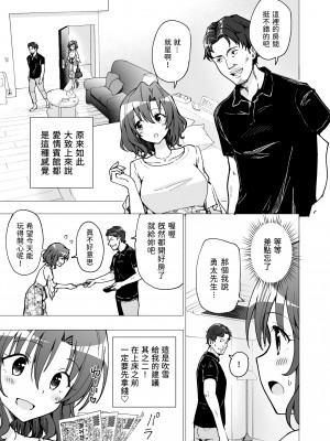 [かみか堂 (銀曜ハル)] パパ活はじめました2～女子大生編(2)～[無修正][中国翻訳][996重嵌][DL版][路人漢化]_012