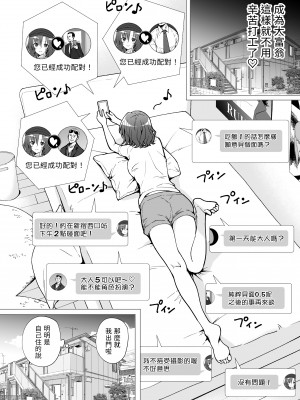 [かみか堂 (銀曜ハル)] パパ活はじめました2～女子大生編(2)～[無修正][中国翻訳][996重嵌][DL版][路人漢化]_021