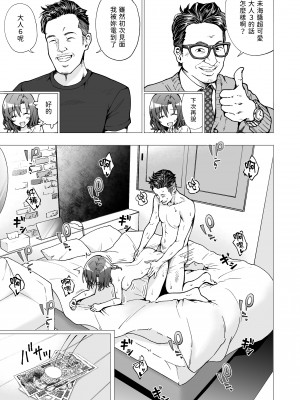 [かみか堂 (銀曜ハル)] パパ活はじめました2～女子大生編(2)～[無修正][中国翻訳][996重嵌][DL版][路人漢化]_022