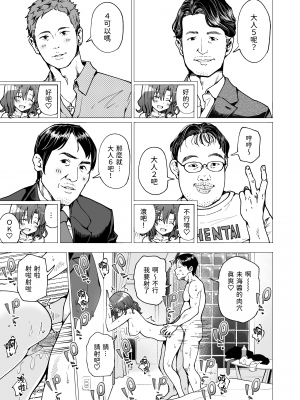[かみか堂 (銀曜ハル)] パパ活はじめました2～女子大生編(2)～[無修正][中国翻訳][996重嵌][DL版][路人漢化]_024