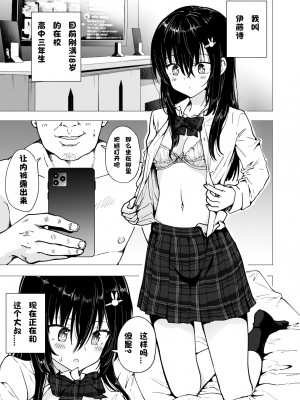 [かみか堂 (銀曜ハル)] パパ活はじめました3～裏アカJK編(1)～[無修正][中国翻訳][996重嵌][DL版][个人兴趣汉化]_002