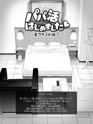 [かみか堂 (銀曜ハル)] パパ活はじめました3～裏アカJK編(1)～[無修正][中国翻訳][996重嵌][DL版][个人兴趣汉化]_004