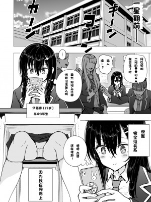 [かみか堂 (銀曜ハル)] パパ活はじめました3～裏アカJK編(1)～[無修正][中国翻訳][996重嵌][DL版][个人兴趣汉化]_005