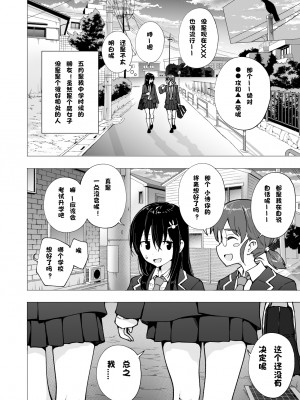 [かみか堂 (銀曜ハル)] パパ活はじめました3～裏アカJK編(1)～[無修正][中国翻訳][996重嵌][DL版][个人兴趣汉化]_007
