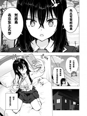 [かみか堂 (銀曜ハル)] パパ活はじめました3～裏アカJK編(1)～[無修正][中国翻訳][996重嵌][DL版][个人兴趣汉化]_008